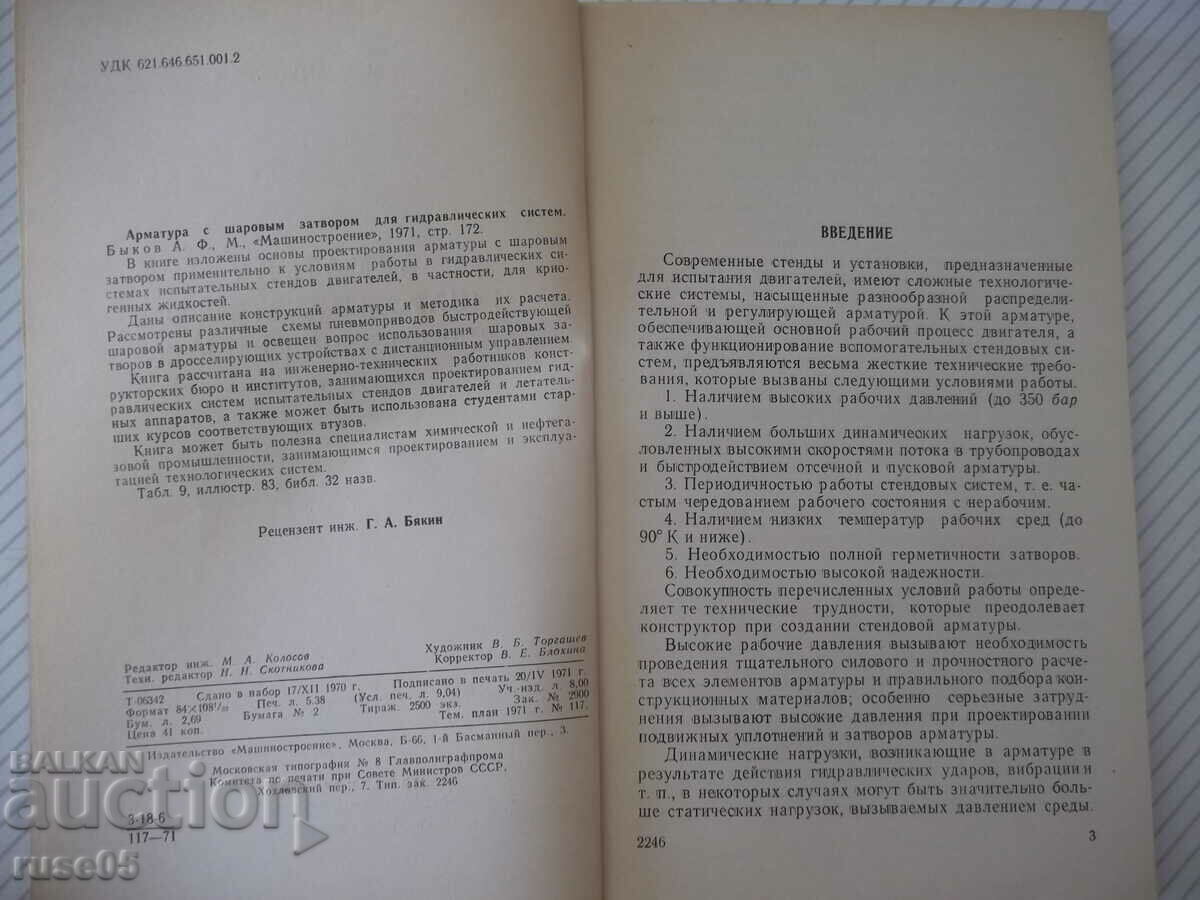 Быков арматура с шаровым затвором для гидравлических систем