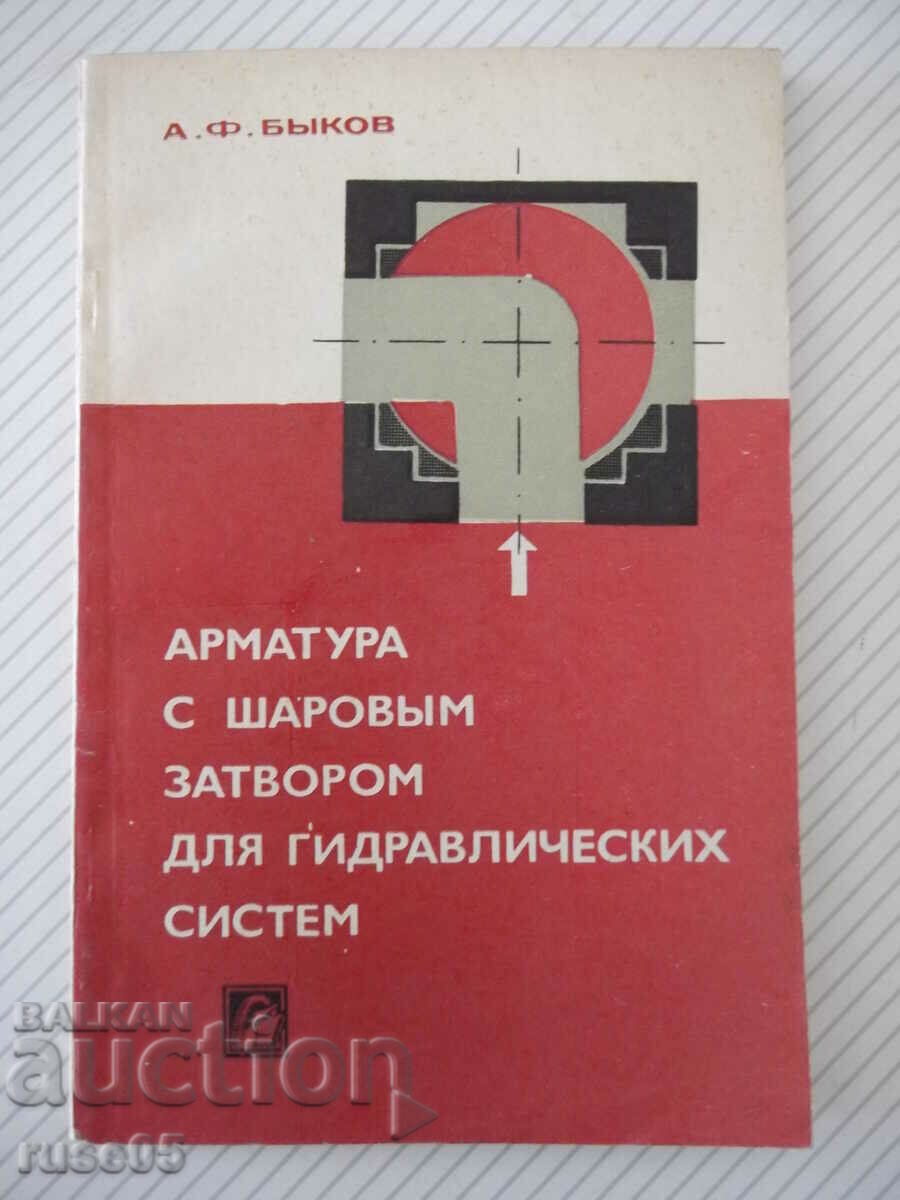 Cartea „Armatura cu robinet cu bilă pentru hidraulic...-A. Bykov”-172 st