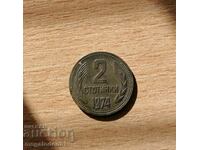 България - 2 стотинки 1974г., гладък гурт