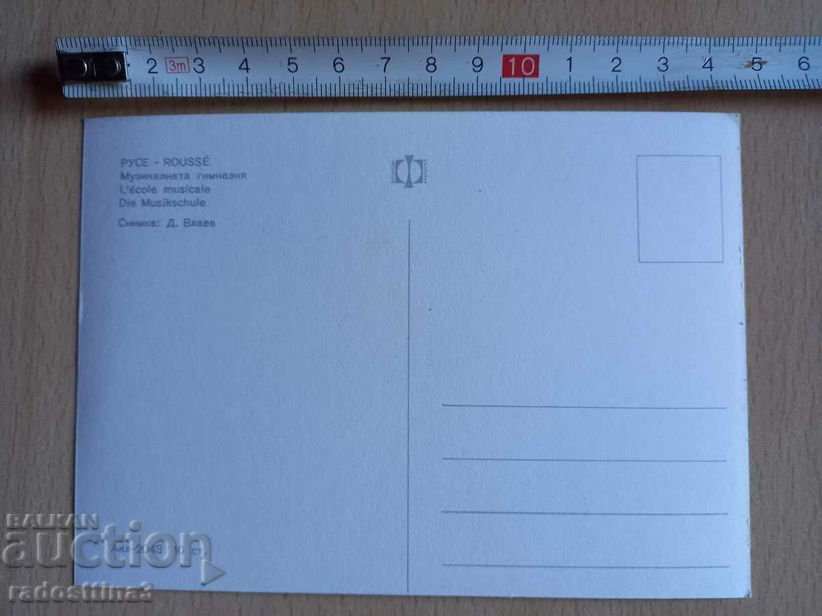 A card from the Sotsa Ruse with price 0.99 BGN | € 0.51 A card from the Sotsa Ruse with price 0.99 BGN | € 0.51