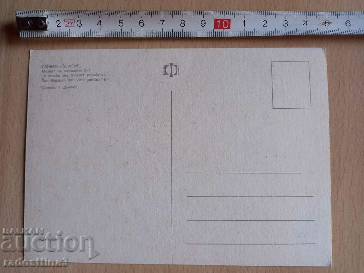 A card from the Soca Sliven with price 0.99 BGN | € 0.51 A card from the Soca Sliven with price 0.99 BGN | € 0.51