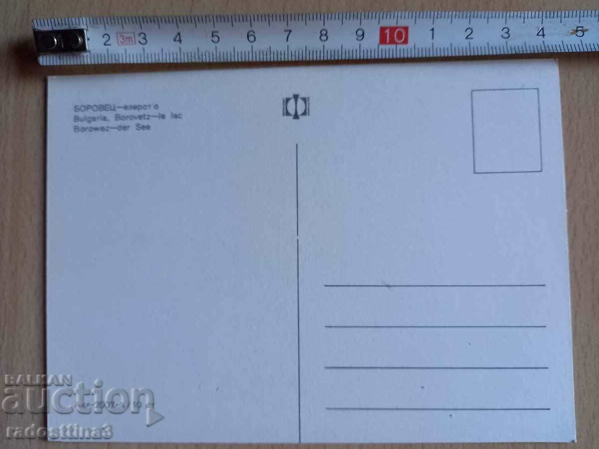 Card from Borovets sotsa with price 0.99 BGN | € 0.51