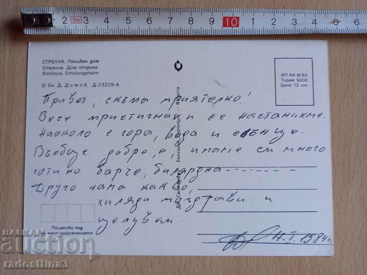 A card from the Sotsa Strelcha with price 0.99 BGN | € 0.51