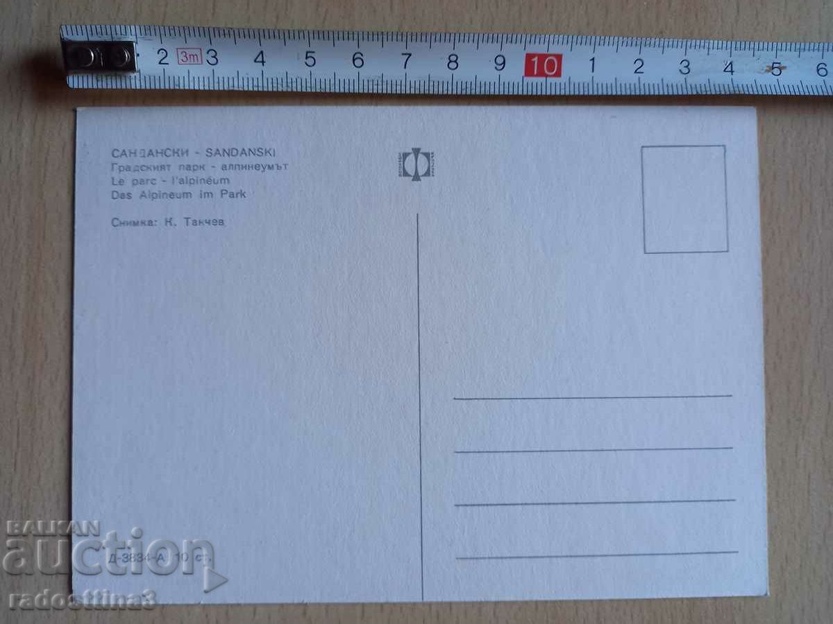 A card from the Sotsa Sandanski with price 0.99 BGN | € 0.51 A card from the Sotsa Sandanski with price 0.99 BGN | € 0.51