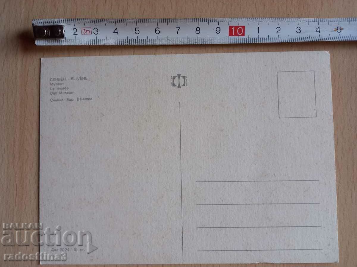 A card from the Soca Sliven with price 0.99 BGN | € 0.51