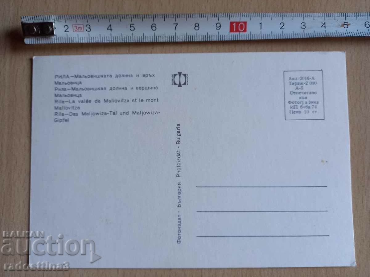 Map of the Rila mountain peak Maliovitsa with price 0.99 BGN | € 0.51