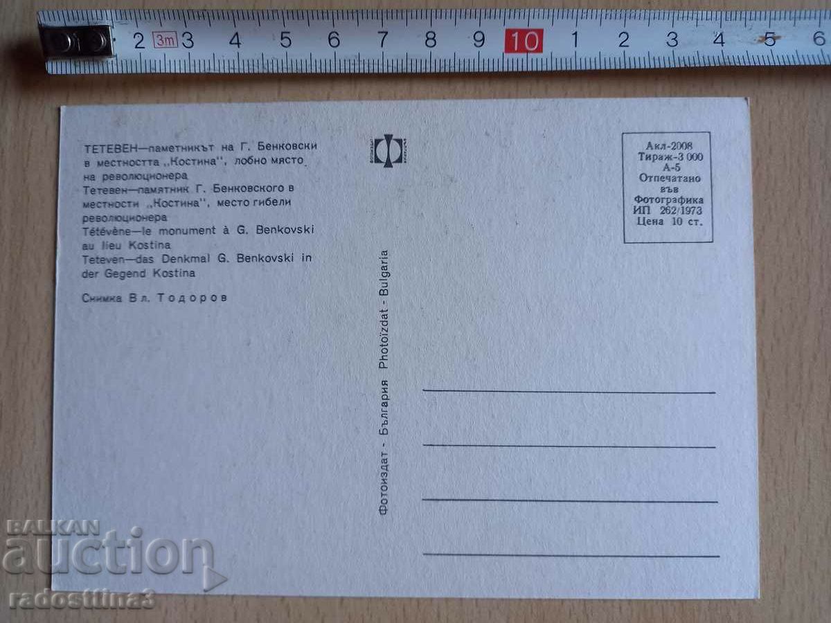 A card from the Sotsa Teteven with price 0.99 BGN | € 0.51 A card from the Sotsa Teteven with price 0.99 BGN | € 0.51