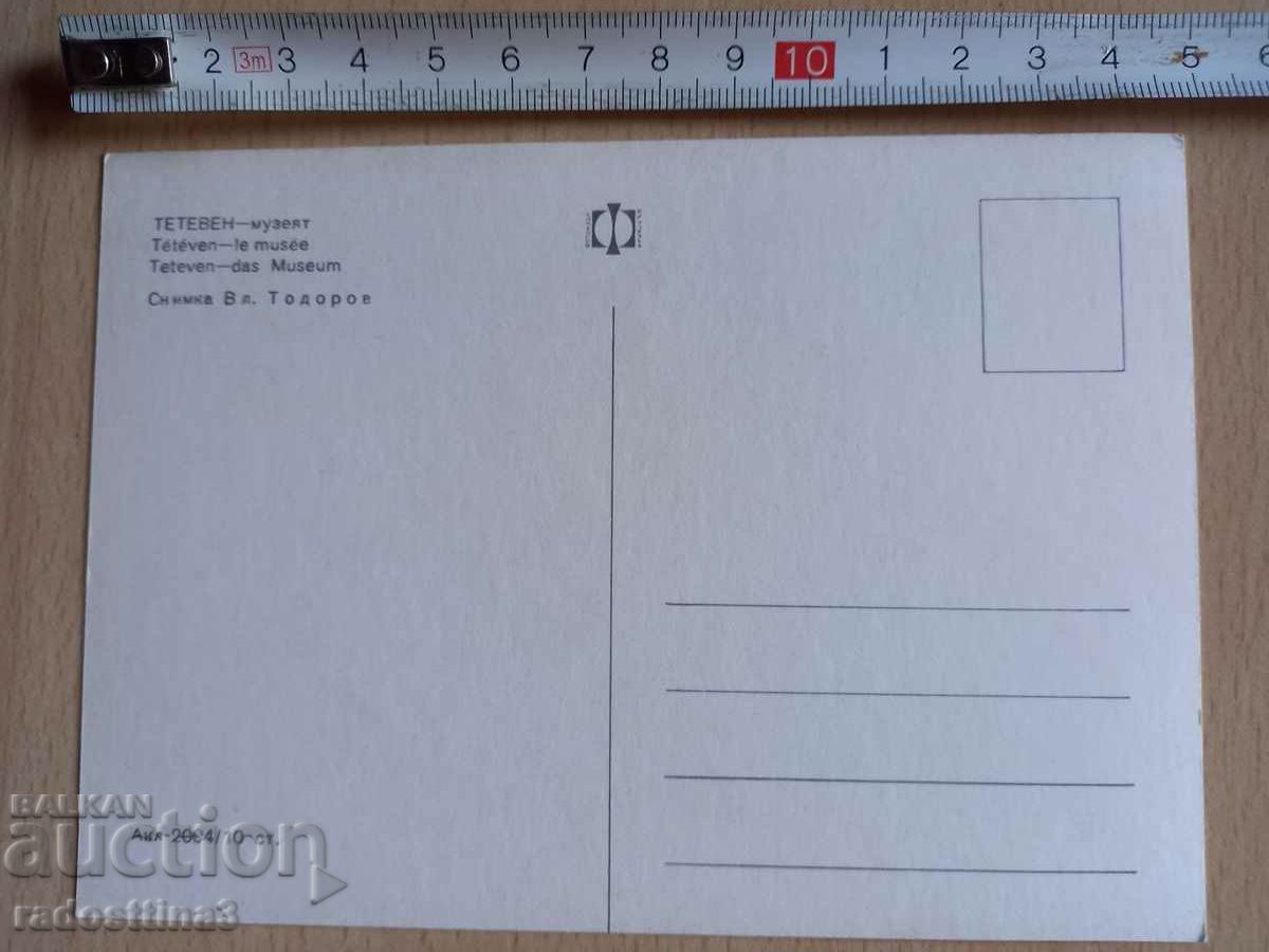 A card from the Sotsa Teteven with price 0.99 BGN | € 0.51