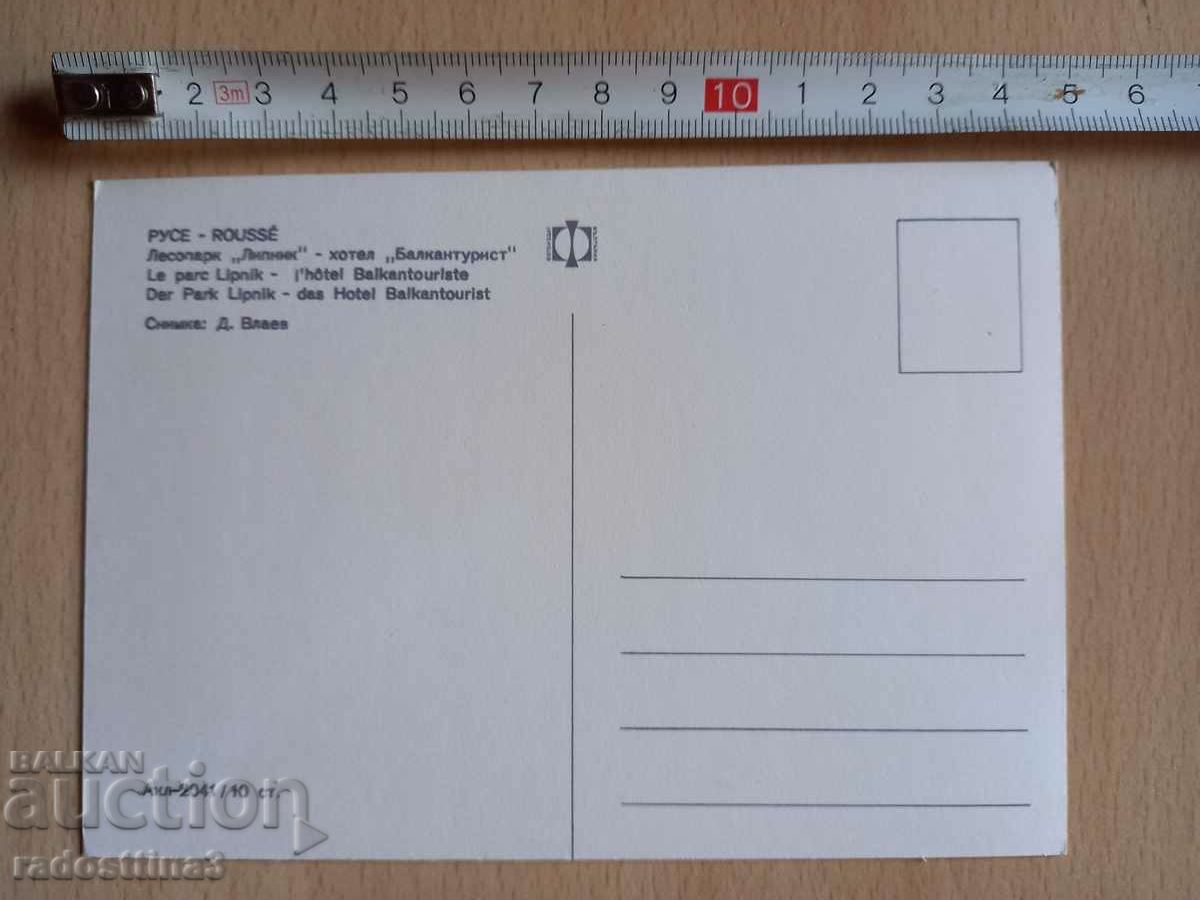 A card from the Sotsa Ruse with price 0.99 BGN | € 0.51 A card from the Sotsa Ruse with price 0.99 BGN | € 0.51
