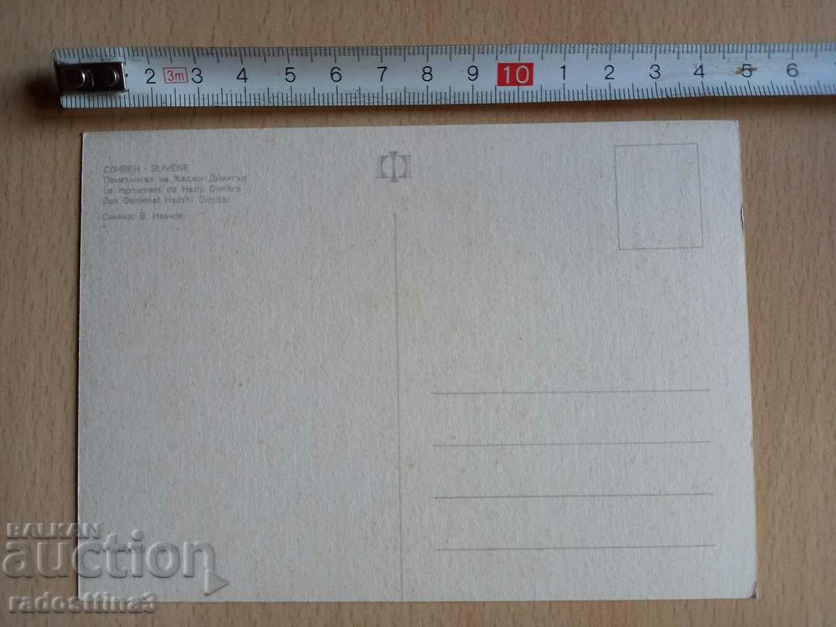 A card from the Soca Sliven with price 0.99 BGN | € 0.51 A card from the Soca Sliven with price 0.99 BGN | € 0.51