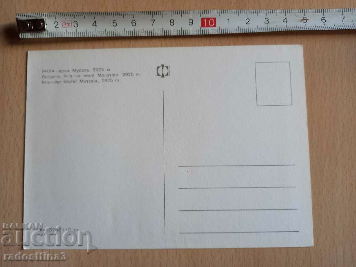 A map of the Rila mountain peak Musala with price 0.99 BGN | € 0.51 A map of the Rila mountain peak Musala with price 0.99 BGN | € 0.51