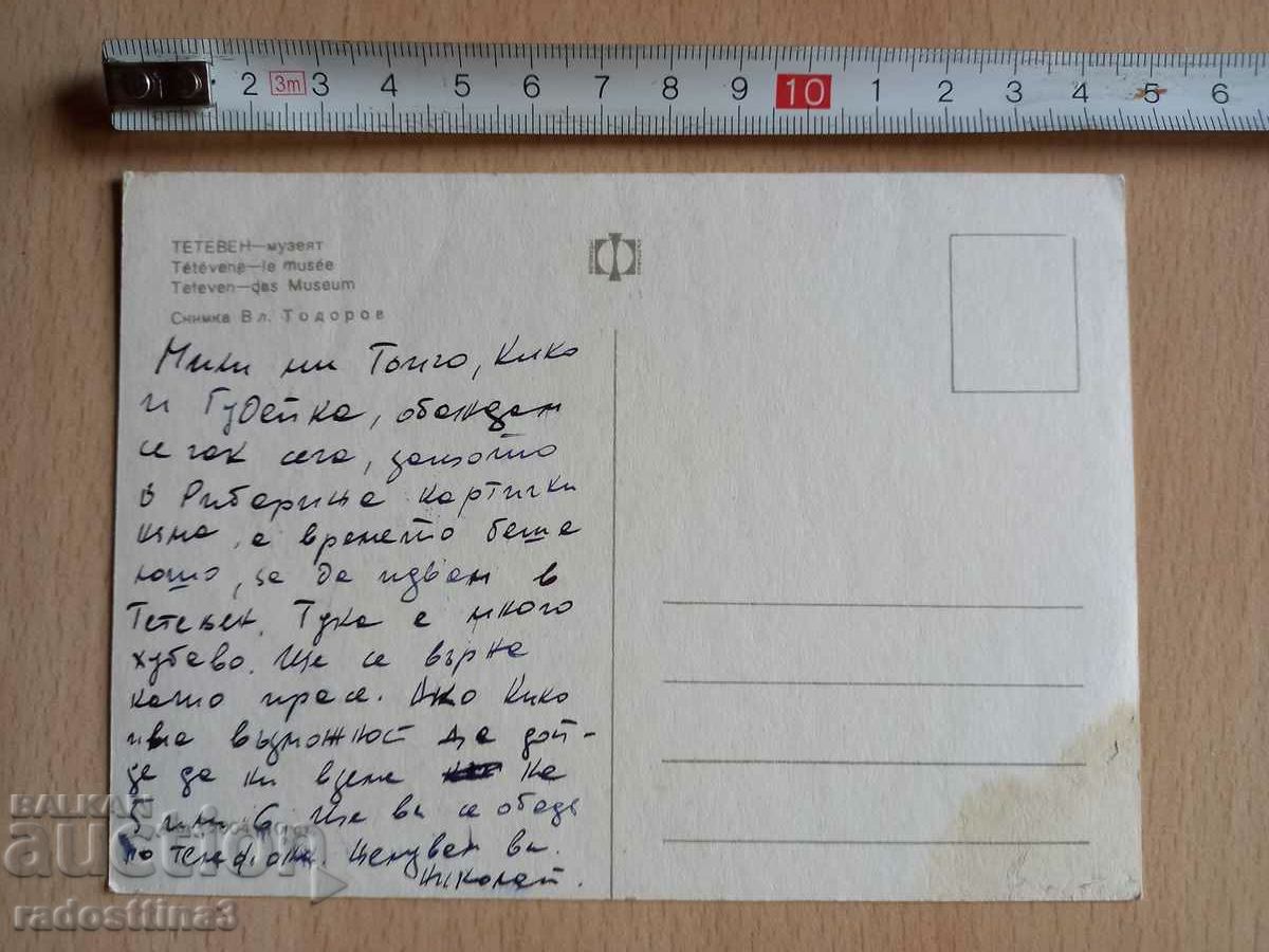 A card from the Sotsa Teteven with price 0.99 BGN | € 0.51 A card from the Sotsa Teteven with price 0.99 BGN | € 0.51