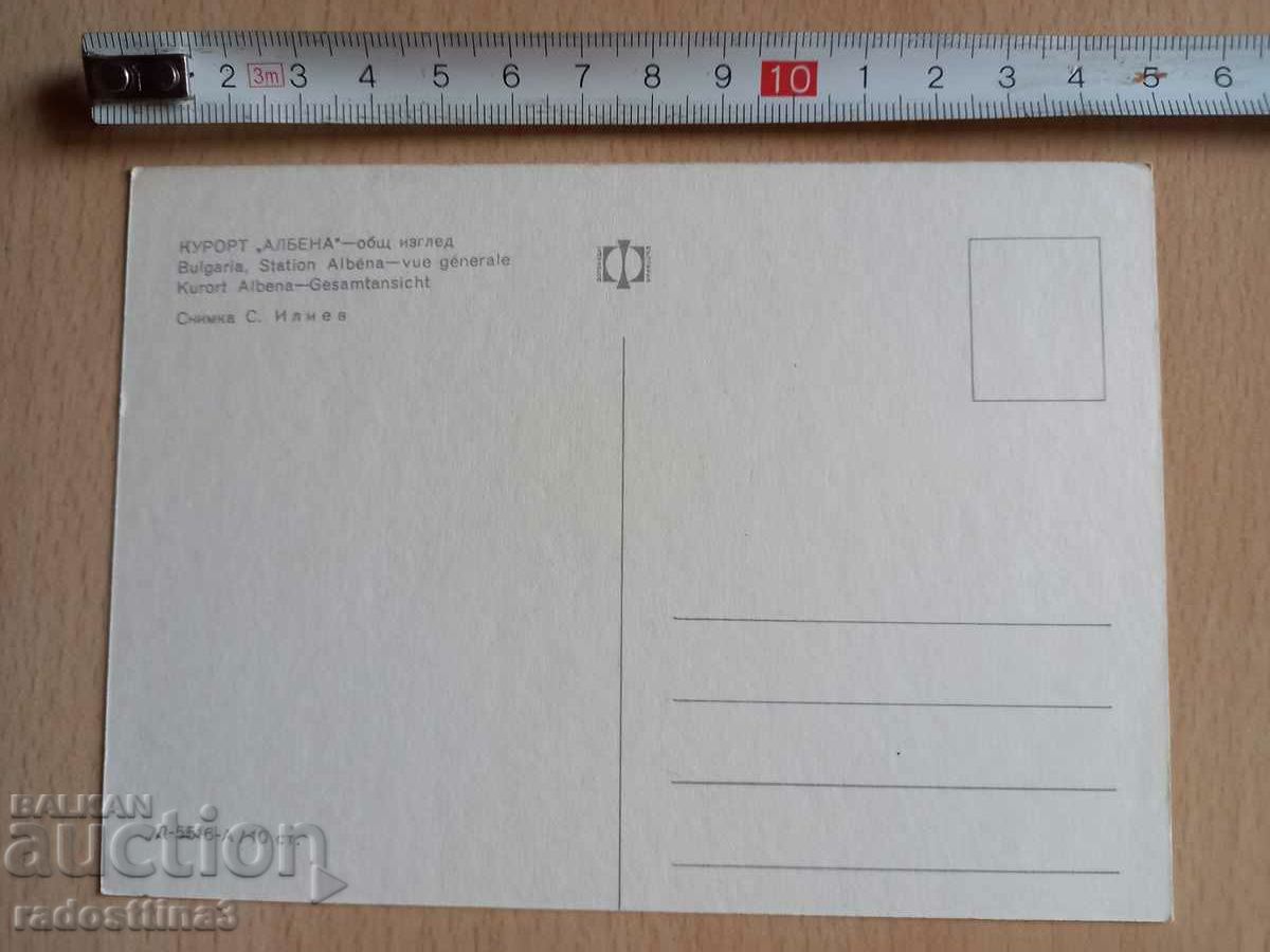 Card from Albena soca resort with price 0.99 BGN | € 0.51 Card from Albena soca resort with price 0.99 BGN | € 0.51