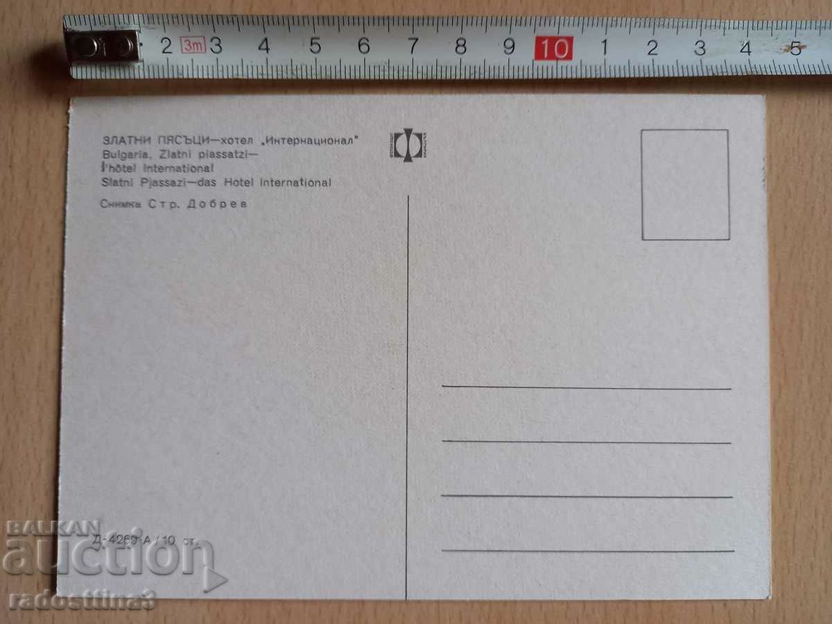 Golden Sands soca card with price 0.99 BGN | € 0.51 Golden Sands soca card with price 0.99 BGN | € 0.51