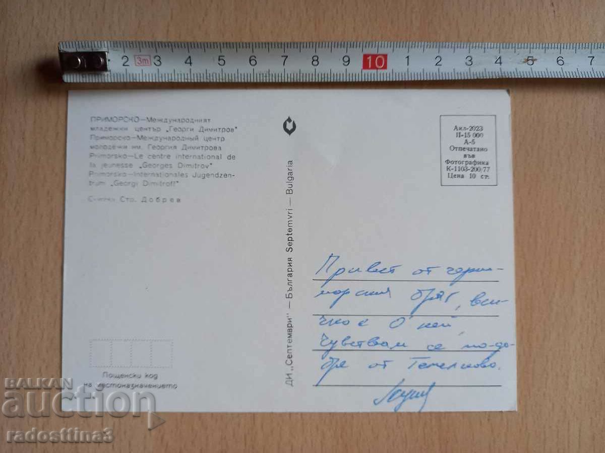 Card from Sotsa Primorsko with price 0.99 BGN | € 0.51 Card from Sotsa Primorsko with price 0.99 BGN | € 0.51