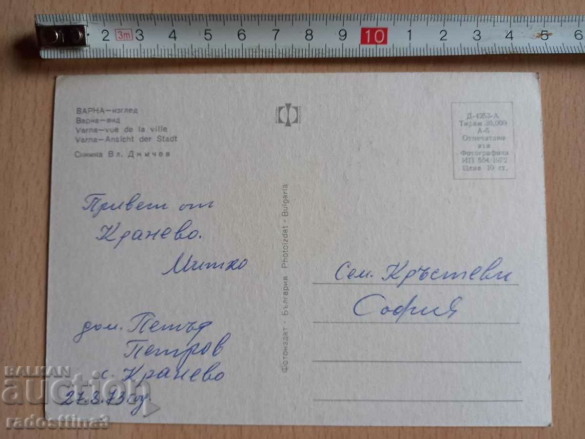 A card from the Sotsa Varna with price 0.99 BGN | € 0.51 A card from the Sotsa Varna with price 0.99 BGN | € 0.51