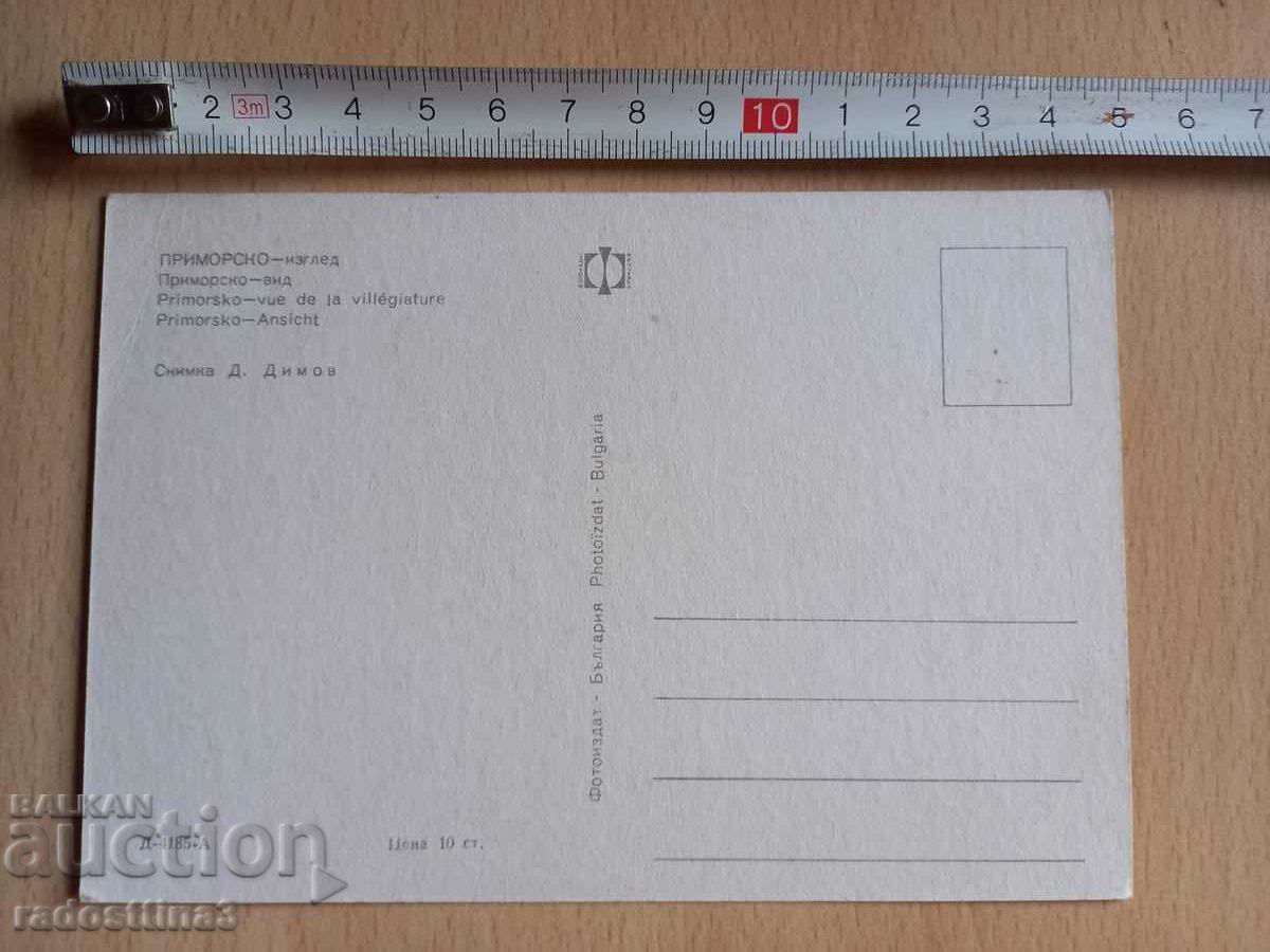 Card from Sotsa Primorsko with price 0.99 BGN | € 0.51