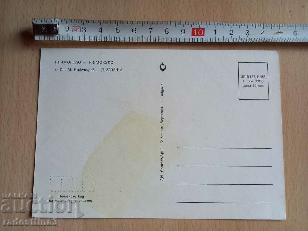 Card from Sotsa Primorsko with price 0.99 BGN | € 0.51 Card from Sotsa Primorsko with price 0.99 BGN | € 0.51