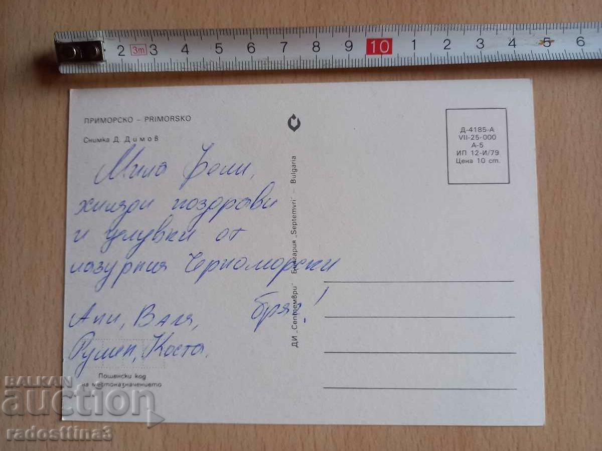 Card from Sotsa Primorsko with price 0.99 BGN | € 0.51 Card from Sotsa Primorsko with price 0.99 BGN | € 0.51