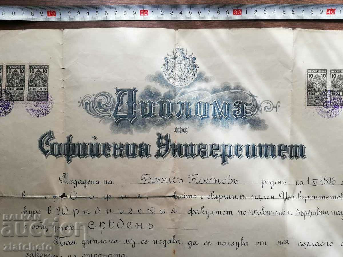 Диплома СУ - Юридически факултет 1923 г. с цена 40.00 лв. | € 20.45 Диплома СУ - Юридически факултет 1923 г. с цена 40.00 лв. | € 20.45