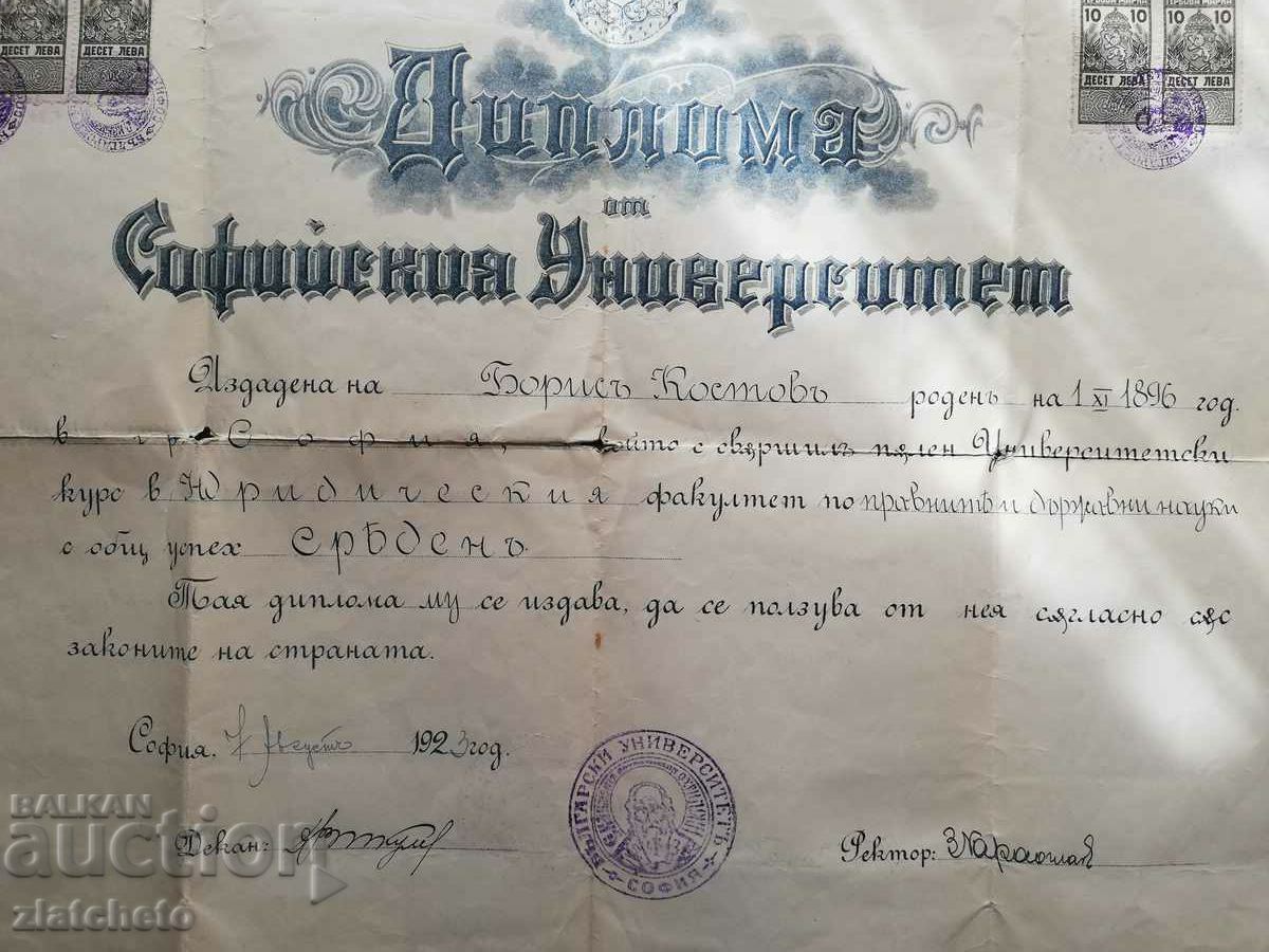 Аукцион Диплома СУ - Юридически факултет 1923 г. Аукцион Диплома СУ - Юридически факултет 1923 г.