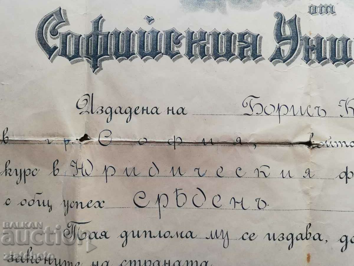 Диплома СУ - Юридически факултет 1923 г. - 5 Диплома СУ - Юридически факултет 1923 г. - 5