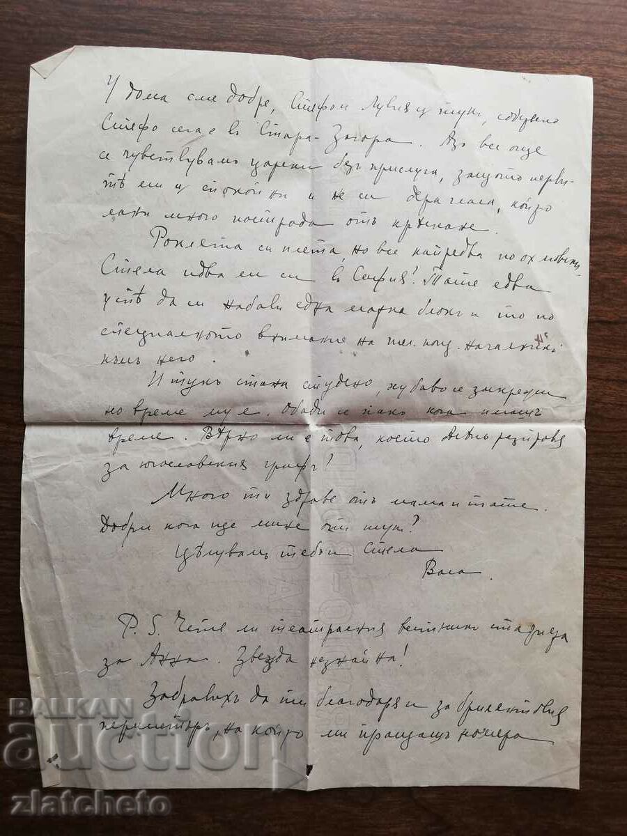 An old letter with price 20.00 BGN | € 10.23