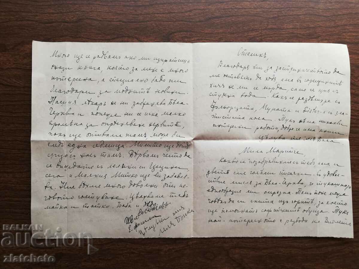 An old letter with price 20.00 BGN | € 10.23 An old letter with price 20.00 BGN | € 10.23