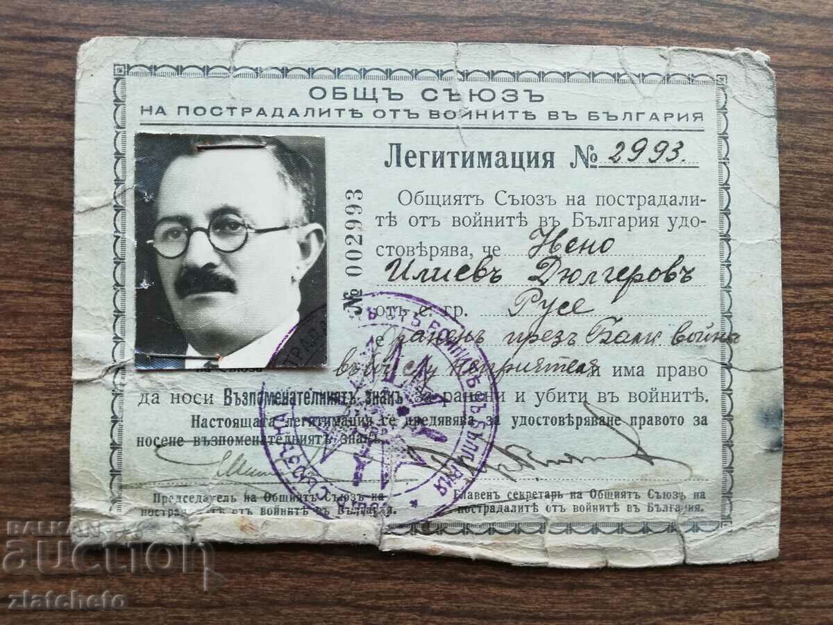 Κάρτα νομιμοποίησης με τιμή 10.00 BGN | € 5.11 Κάρτα νομιμοποίησης με τιμή 10.00 BGN | € 5.11