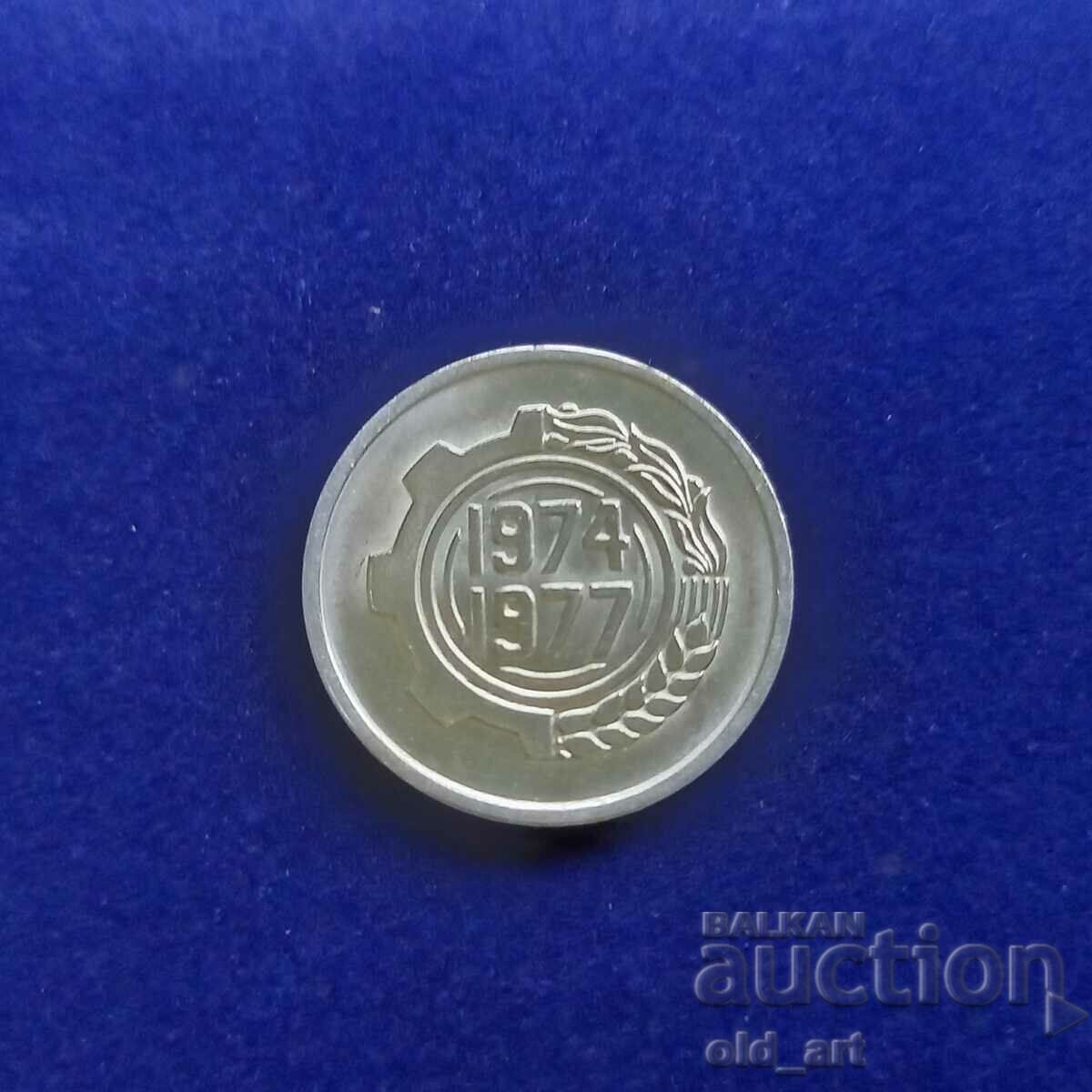Coin - Algeria, 5 centimes 1974, commemorative, 2nd fifth year. plan with price € 0.50 | 0.98 BGN