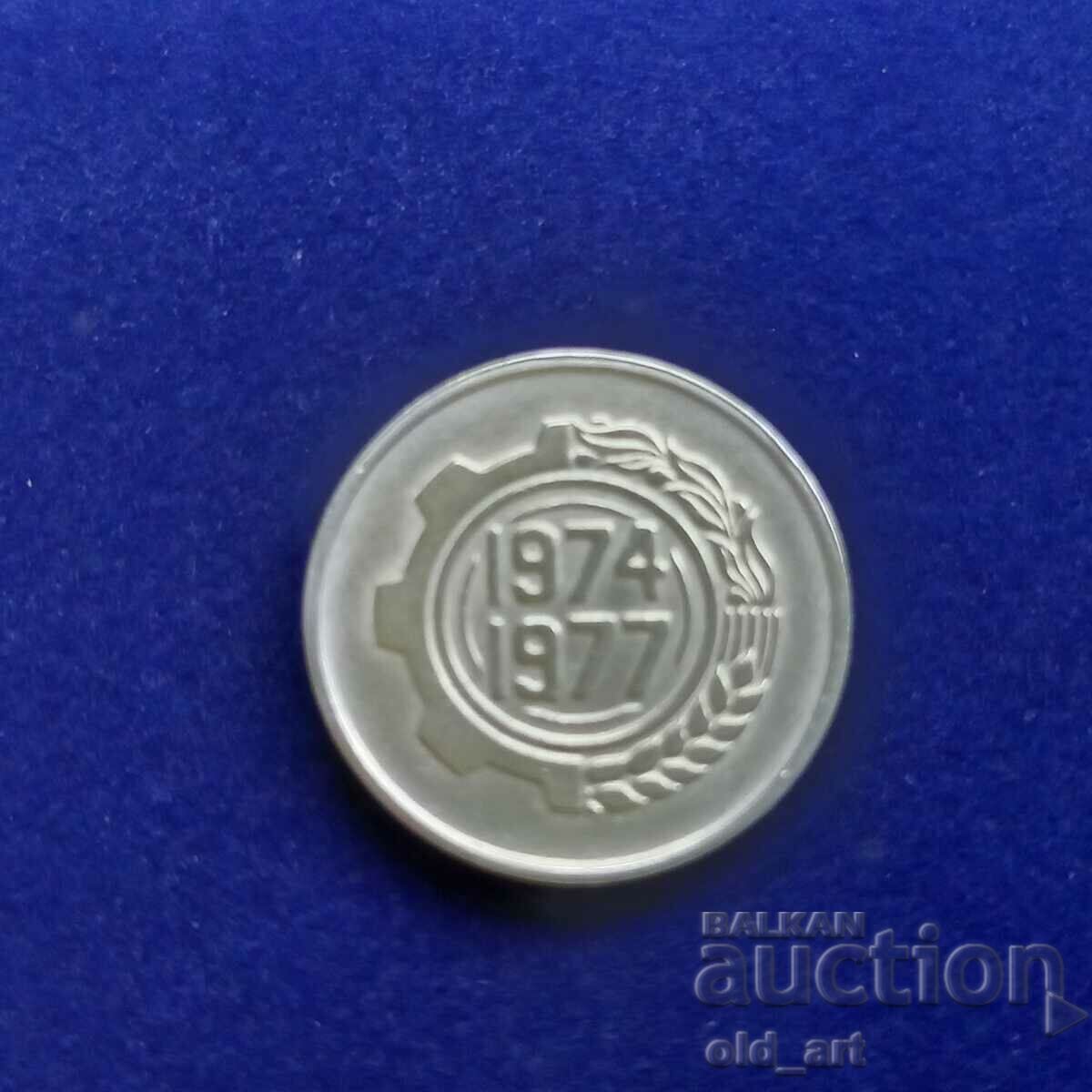 Coin - Algeria, 5 centimes 1974, commemorative, 2nd fifth year. plan with price 0.80 BGN | € 0.41