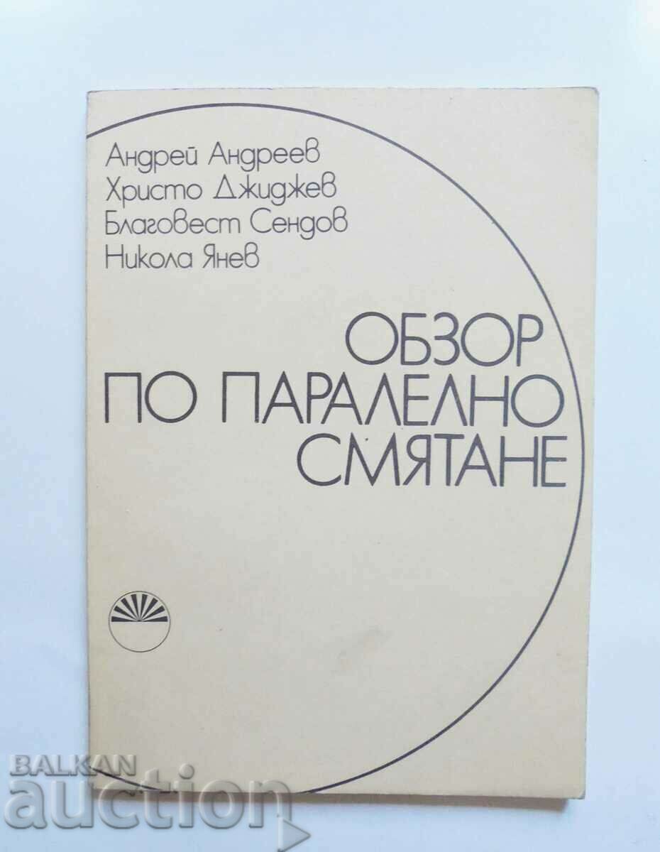 Обзор по паралелно смятане - Баговест Сендов и др. 1985 г.