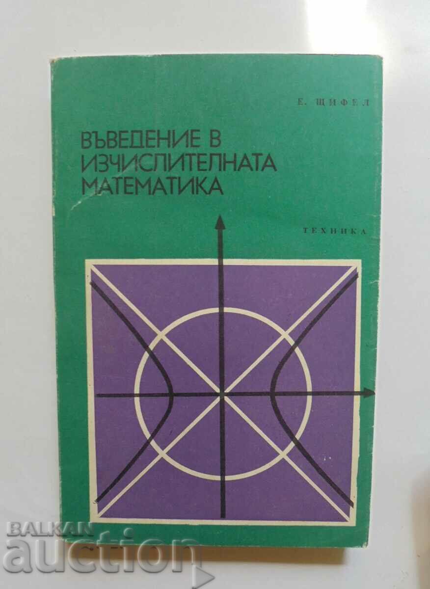 Въведение в изчислителната математика - Едуард Щифел 1973 г.