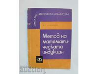 Μέθοδος μαθηματικής επαγωγής - Ilya Sominski 1964