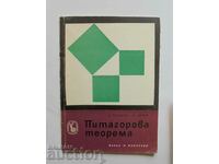 Питагорова теорема - Енчо Солаков, Кирил Чимев 1967 г.
