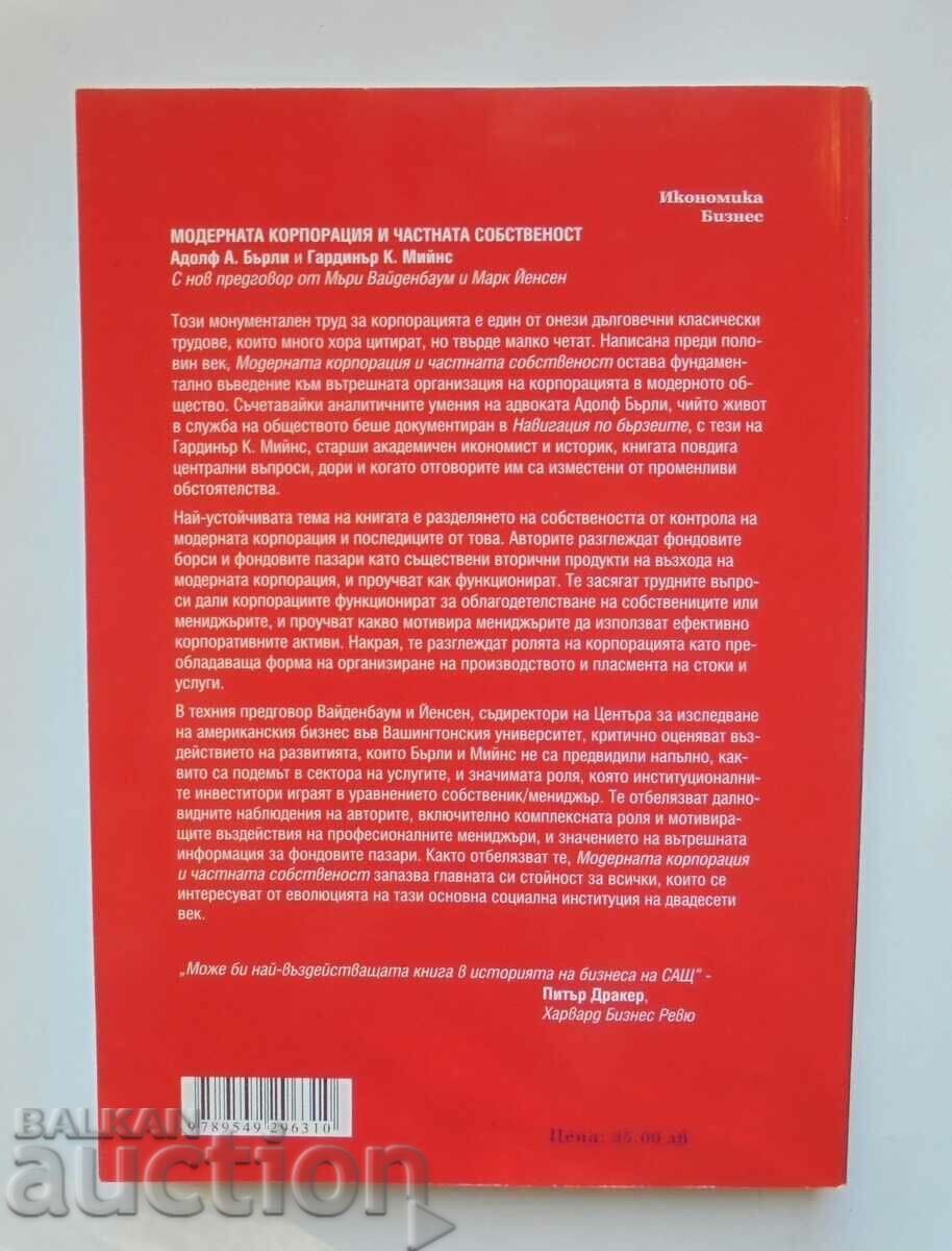 Модерната корпорация и частната собственост Адолф Берли 2012 с цена 20.00 лв. | € 10.23 Модерната корпорация и частната собственост Адолф Берли 2012 с цена 20.00 лв. | € 10.23