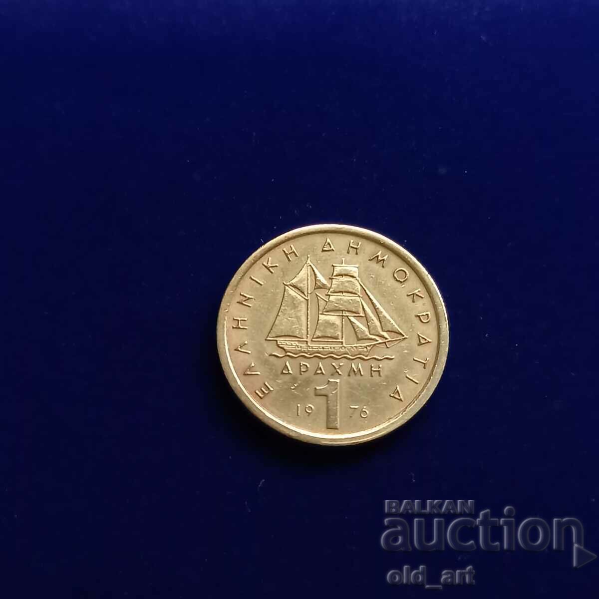 Монета - Гърция, 1 драхма 1976 г.