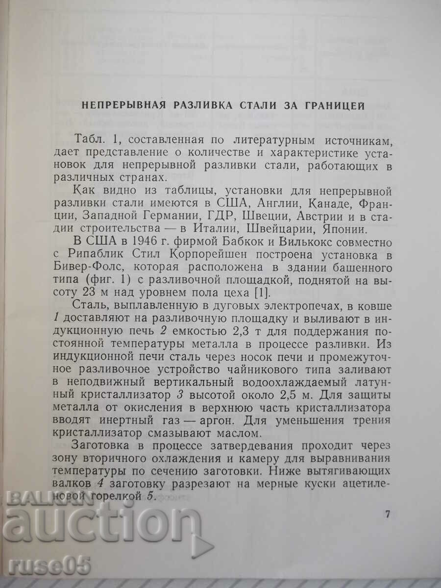 Book "Continuous pouring of steel - M.S. Boychenko" - 50 pages. with price 7.00 BGN | € 3.58 Book "Continuous pouring of steel - M.S. Boychenko" - 50 pages. with price 7.00 BGN | € 3.58