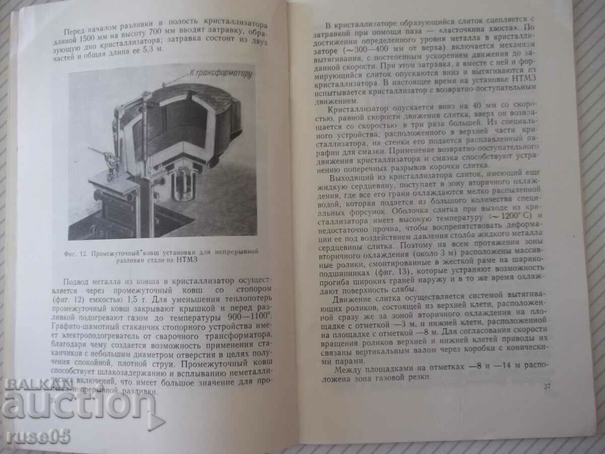 Delivery of Book "Continuous pouring of steel - M.S. Boychenko" - 50 pages. Delivery of Book "Continuous pouring of steel - M.S. Boychenko" - 50 pages.