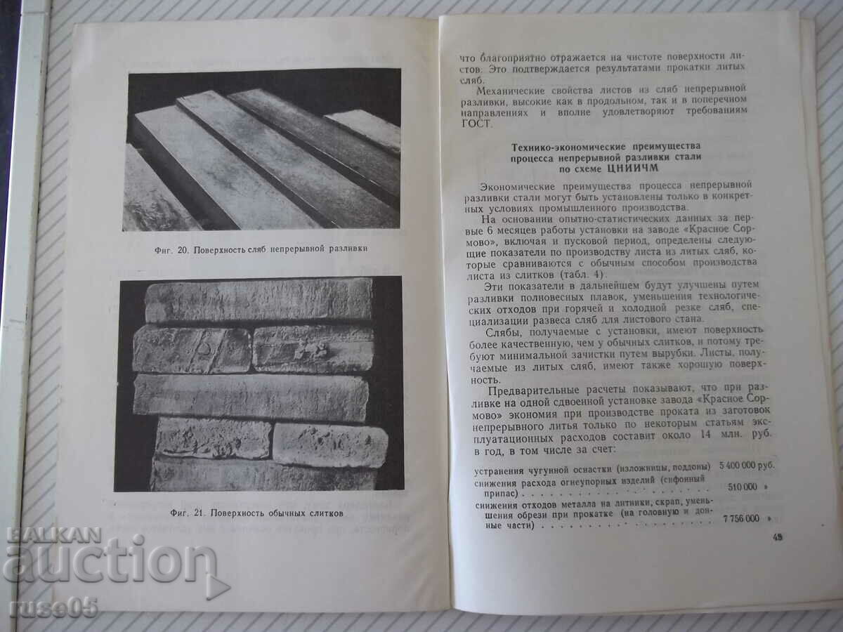 Book "Continuous pouring of steel - M.S. Boychenko" - 50 pages. - 5 Book "Continuous pouring of steel - M.S. Boychenko" - 50 pages. - 5