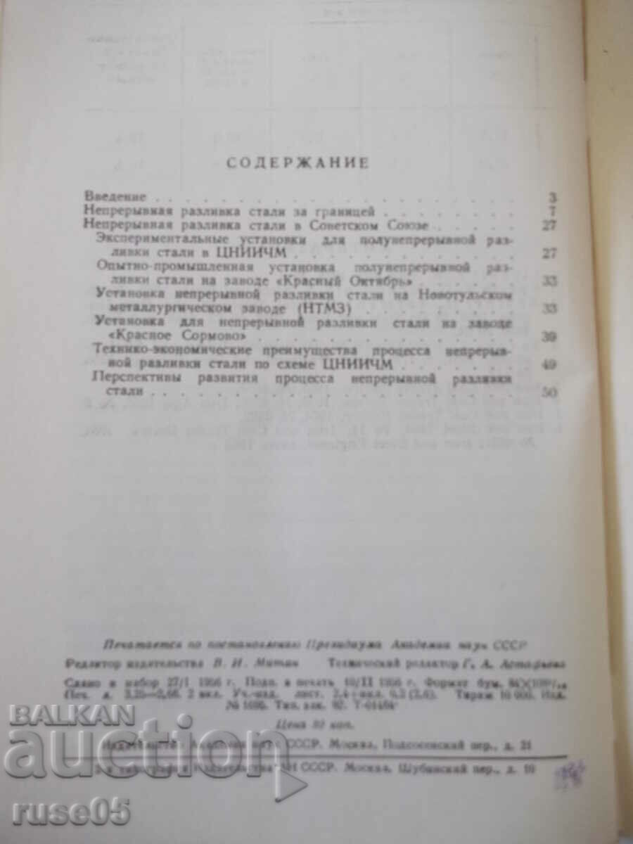 Book "Continuous pouring of steel - M.S. Boychenko" - 50 pages. - 6 Book "Continuous pouring of steel - M.S. Boychenko" - 50 pages. - 6