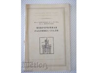 Book "Continuous pouring of steel - M.S. Boychenko" - 50 pages.