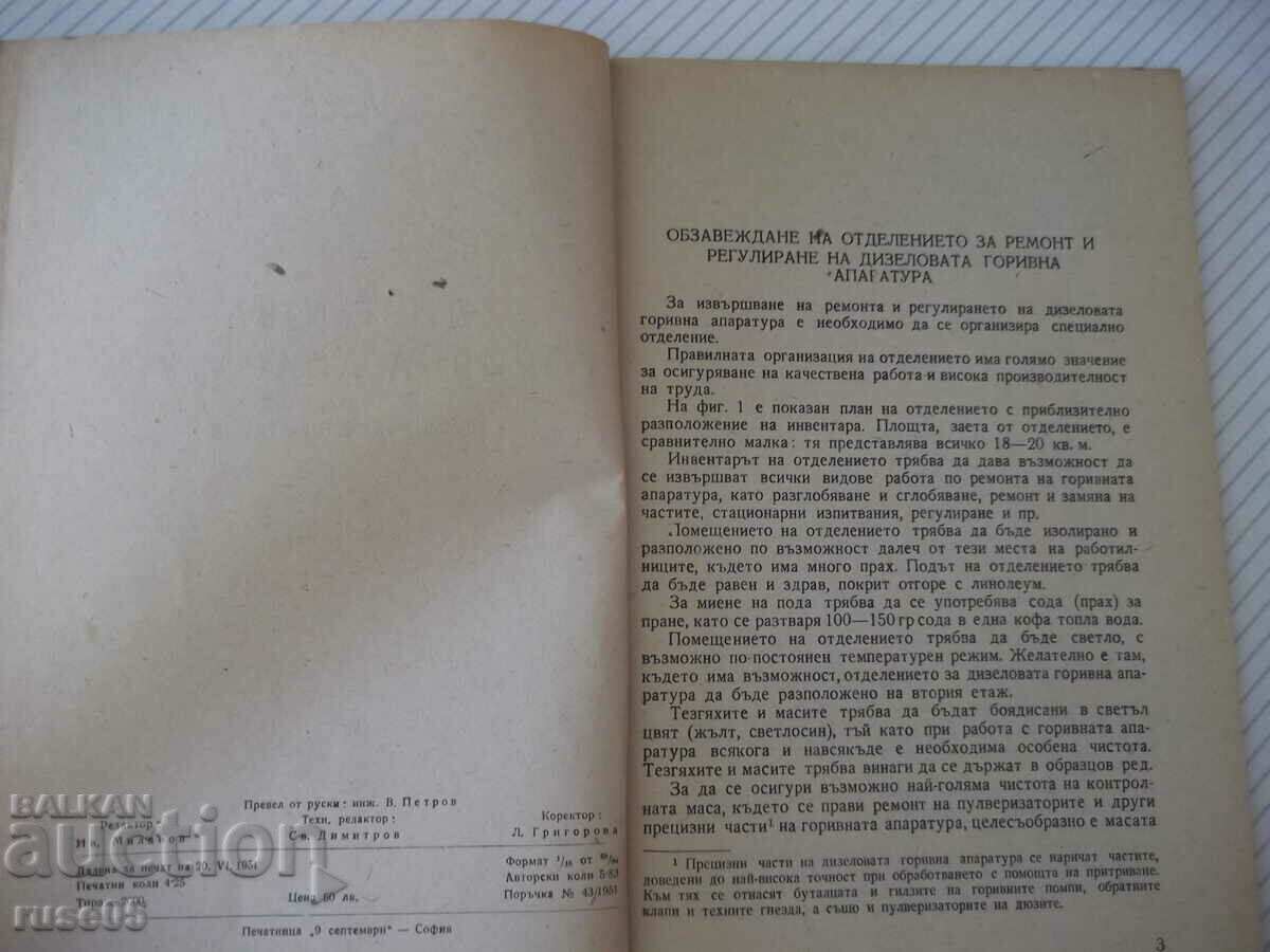 Book "Diesel Fuel Equipment - A.I. Selivanov" - 68 pages. with price 7.00 BGN | € 3.58 Book "Diesel Fuel Equipment - A.I. Selivanov" - 68 pages. with price 7.00 BGN | € 3.58