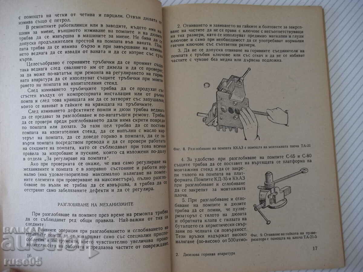 Delivery of Book "Diesel Fuel Equipment - A.I. Selivanov" - 68 pages. Delivery of Book "Diesel Fuel Equipment - A.I. Selivanov" - 68 pages.
