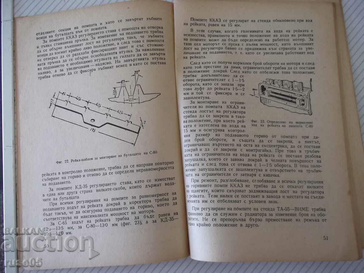 Book "Diesel Fuel Equipment - A.I. Selivanov" - 68 pages. - 5 Book "Diesel Fuel Equipment - A.I. Selivanov" - 68 pages. - 5