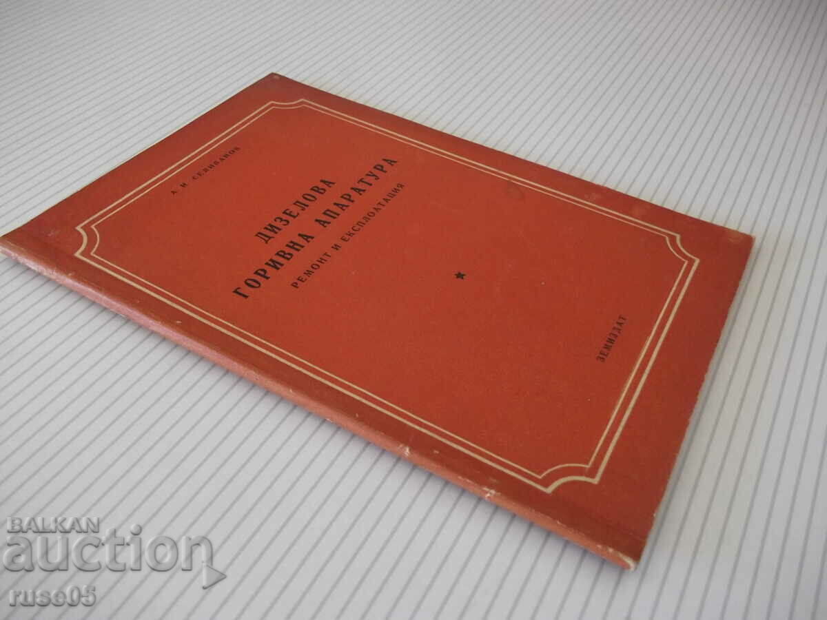 Book "Diesel Fuel Equipment - A.I. Selivanov" - 68 pages. - 7 Book "Diesel Fuel Equipment - A.I. Selivanov" - 68 pages. - 7