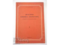 Book "Diesel Fuel Equipment - A.I. Selivanov" - 68 pages.