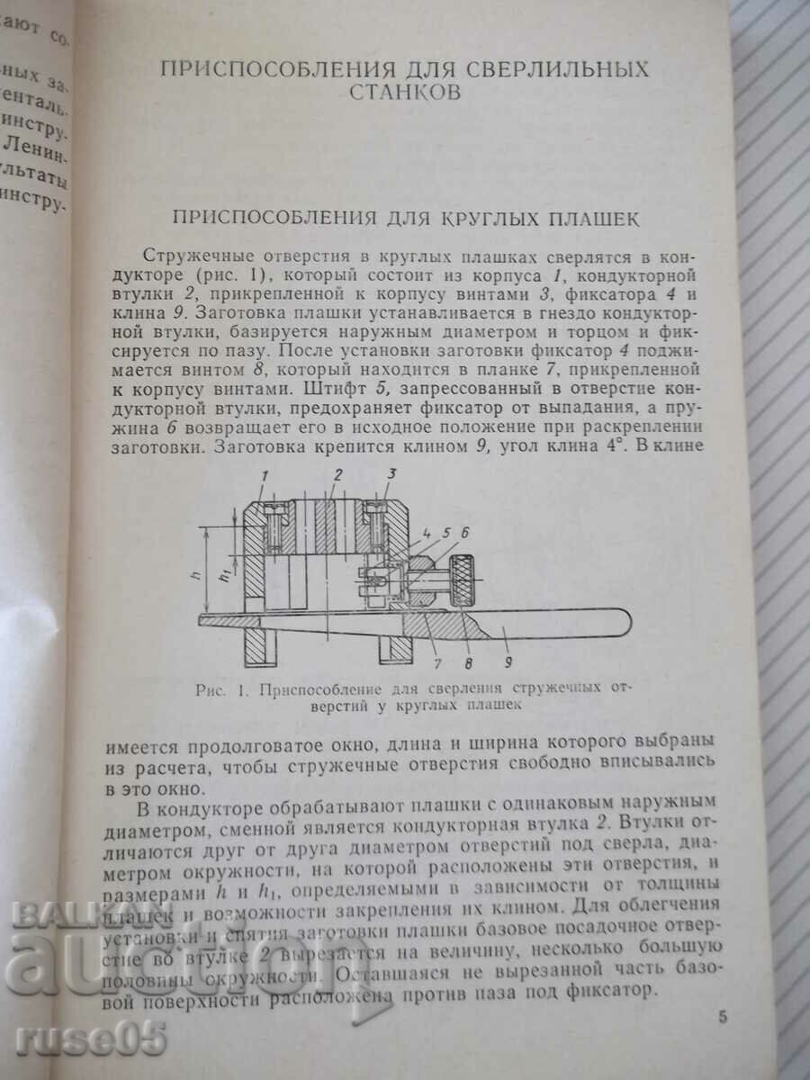 Book "Adapted for the production of metal..-V. Kotelnikov"-176 st with price 15.00 BGN | € 7.67 Book "Adapted for the production of metal..-V. Kotelnikov"-176 st with price 15.00 BGN | € 7.67