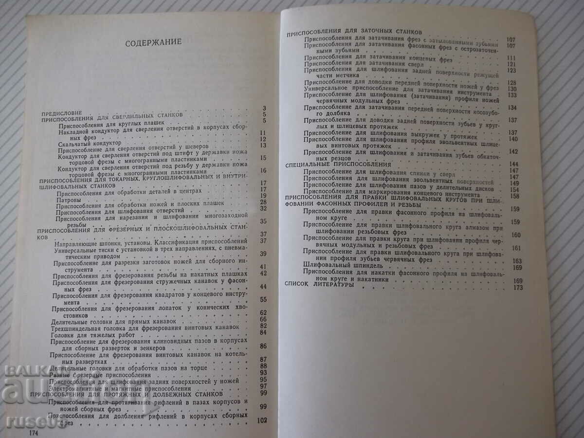 Book "Adapted for the production of metal..-V. Kotelnikov"-176 st - 5 Book "Adapted for the production of metal..-V. Kotelnikov"-176 st - 5