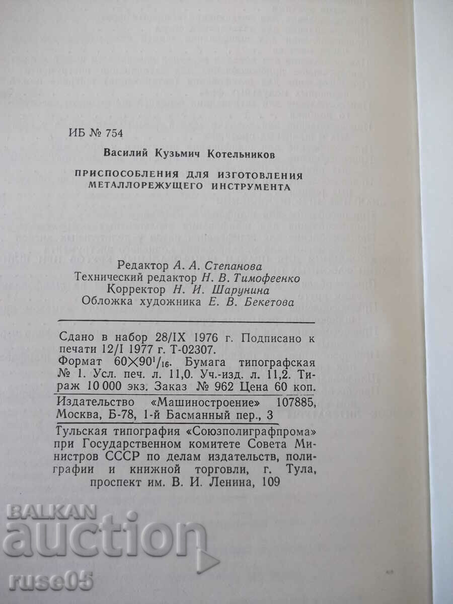 Book "Adapted for the production of metal..-V. Kotelnikov"-176 st - 6 Book "Adapted for the production of metal..-V. Kotelnikov"-176 st - 6